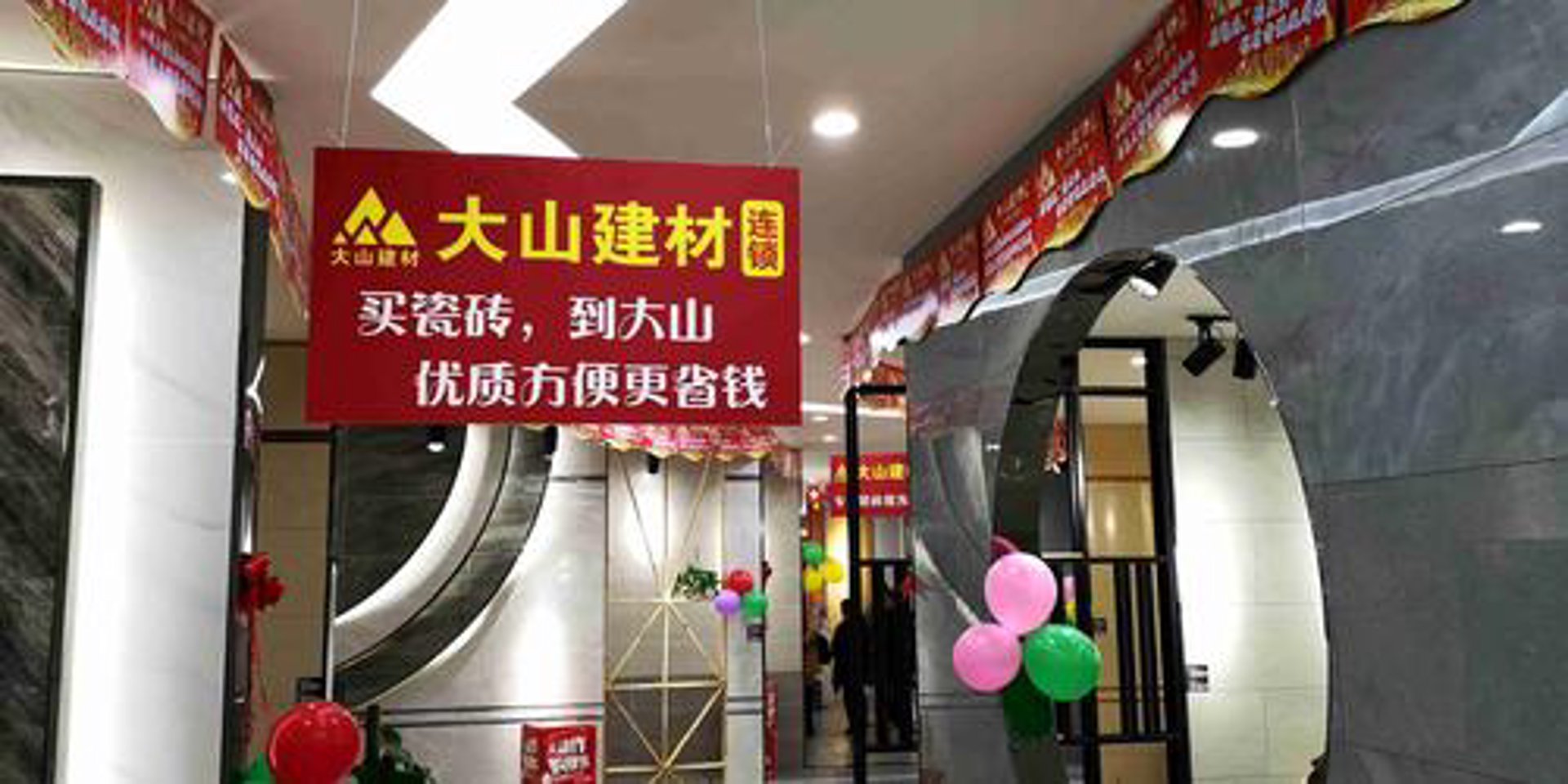 识上建材